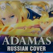 Adamas Rus Cover