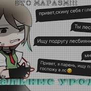 Переписка Гача Лайф