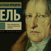 Георг Гегель Наука Логики Том 1