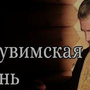 Херувимская Песнь На Литургии