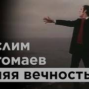 Море Море Тик Ток