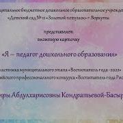 Заставка Воспитателя