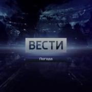 Заставка Рубрики Вести Погода Россия 1 2010 2015