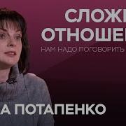 Елена Потапенко