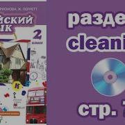 Раздел 8 3 Класс Комарова