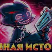 Фнф Заражение