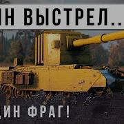 Ворлд Оф Танкс Выстрел