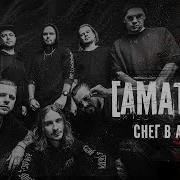 Снег В Аду Amatory