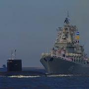 Торжественный Парад Ко Дню Военно Морского Флота
