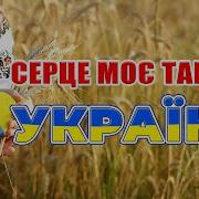 Патріотична Пісня Про Україну