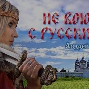 Мир Готов Открыть Пальбу Все Устои Рухнули