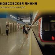 Информатор Некрасовской Линии Метро