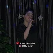 Песня Оксана Муминат Юсуп