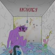 Кассиопея Жёлтый Шар