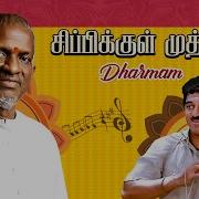 S P Sailaja Dharmam From Swathi Muthyam