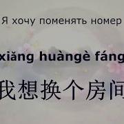 Разговорник Китайский