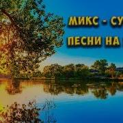 Песни Со Смыслом Альбом