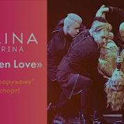 Полина Гагарина Forbidden Love Live