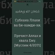 Утренние Вечерние Азкары