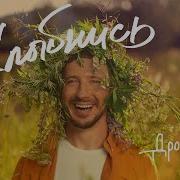 Песня Другу Улыбнись