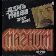 Магнит День Гнева 1988