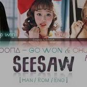 Loona See Saw