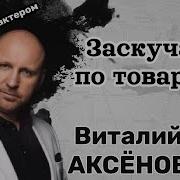 Н Потылицин Заскучал Я Что То