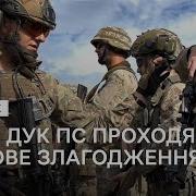 Тернопільські Бійці Дук Пс Проходять Бойове Злагодження Репортаж