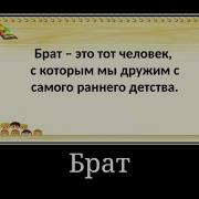 А Мы Брат Знаем Что Ты