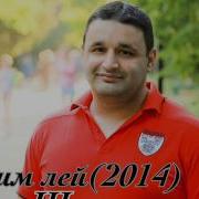 Ромик Шамоян Лейлим Лей 2014