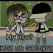 Спасибо Учитель Меме Гача Лайф