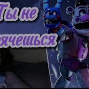 Ты Не Можэшь Прятаться