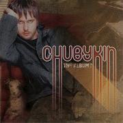 Ты Нужна Мне Олег Чубыкин