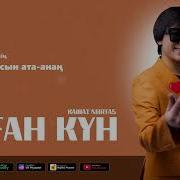 Кайрат Нуртас Туган Кун Узбек