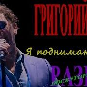 Я Поднимаю Руки Разбор На Гитаре