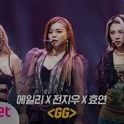 Good Girl 7회 풀버전 에일리 X 전지우 X 효연 Gg