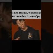 Школьноя Ленейка Прикол