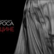 Дивьяроса Женщине