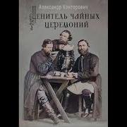 Конторович Александр Сергеевич Все Книги По Сериям