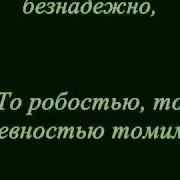 Я Вас Любил Романс