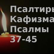 Кафизма 6 На Церковнославянском