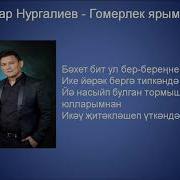 Анвар Нургалиев Кадерен Белик Минус