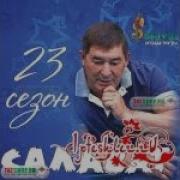 Салават 23 Сезон