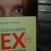 Как Сохранить Sex В Супружестве