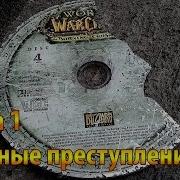 World Of Warcraft Военные Преступления