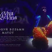 Попробуй Возьми Soda Luv Mayot