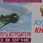 Путь Истребителя