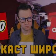 Lego Подкаст Широ Что Такое Подделка Лего