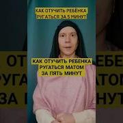 Как Дети Ругаться Матом