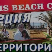 Клубняк Из Турецких Отелей